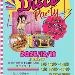 金沢区でディスコパーティー