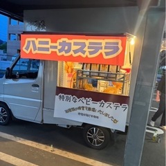 応相談　キッチンカー　ベビーカステラ機　貸します　売ります　長年のノウハウと実績は御座います☆の画像