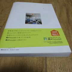 暮らしやすい家づくりのアイデア100 R-houseネットワークの画像