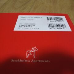 北欧ストックホルムのアパルトマン　の画像