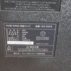 美品　HDR搭載4K対応　５５型液晶テレビ（ HLE-5501K）の画像