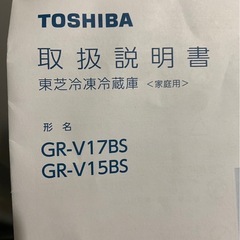 東芝　冷蔵庫の画像