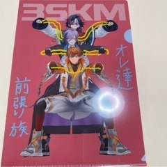 3SKM クリアファイル ４種類の画像