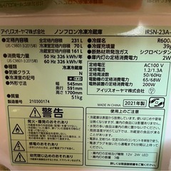 12/21受取アイリスオーヤマ冷蔵庫　2人暮らしの画像