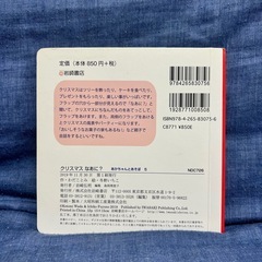 ⭐定価850円⭐ クリスマスなあに？ しかけ絵本  絵本 児童書   あかちゃんとあそぼの画像