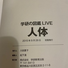 学研の図鑑　人体の画像