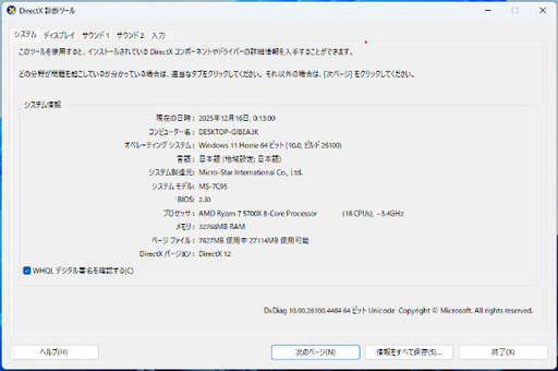 【自作PC】Ryzen7 5700X/32GB/RTX4060