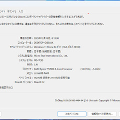 【自作PC】Ryzen7 5700X/32GB/RTX4060の画像