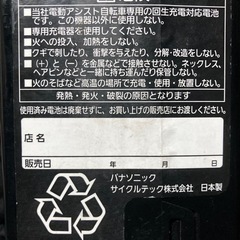 電動自転車用バッテリー NKY491B02B  　の画像