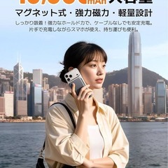 【新品】モバイルバッテリーMagSafe対応 急速充電 3台同時充電 マグネット式充電器の画像