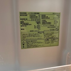 アイリスオーヤマ　冷蔵庫90Lの画像