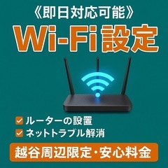 【越谷・近隣】Wi-Fiが繋がらない/遅い/不安定を解決｜ルータ...
