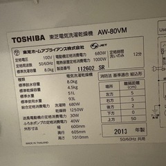 TOSHIBA  洗濯乾燥機の画像