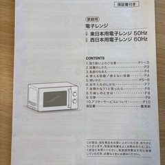 購入者確定🙇‍♀️🍽️ニトリ/電子レンジ/東日本用（50Hz）／最大700W（⭐︎おまとめ購入大歓迎！お安くします）の画像