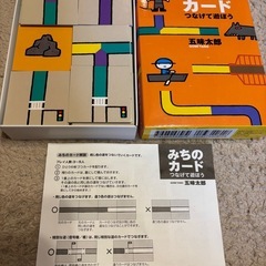 五味太郎 みちのカード つなげて遊ぼうの画像