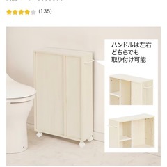 ニトリ　トイレ収納　キャスター付き(フィーノ2 ホワイトウォッシュ NH01)の画像