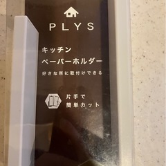 【新品未開封】キッチンペーパーホルダーの画像