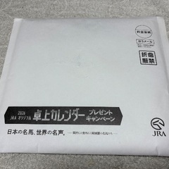 JRA 卓上 カレンダー 2026 競馬 非売品 激レア 正真正銘 本物 当選 の画像