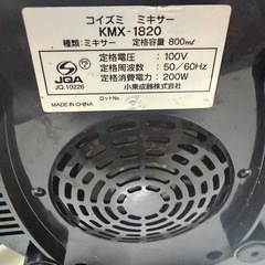 コイズミ　　ミキサーの画像