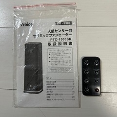 人感センサー付ファンヒーターの画像