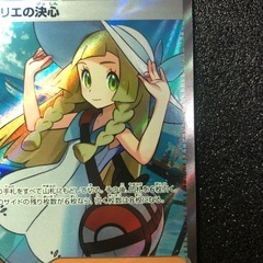 早い者勝ち！リーリエの決心SR  ダイソーローダー付き　ポケモンカード の画像