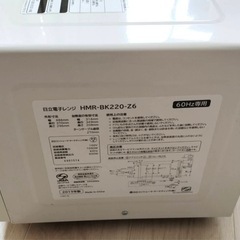 冷凍冷蔵（U-ING） とHITACHI(日立) 電子レンジ セットの画像