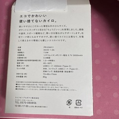 使い捨てないカイロ 保証付きの画像
