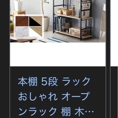 オープンラック　本棚　5段の画像