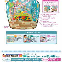 頭と体の知育ボールコースター　ピープル　ポップアップテントの画像