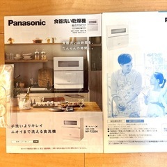 【訳あり】Panasonic 食洗機 NP-TZ200の画像