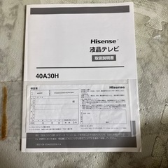 Hisense液晶テレビ※画面割れの画像