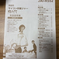 購入者確定🙇‍♀️🍚タイガー マイコン炊飯ジャー（3合炊き）JAI-R552の画像