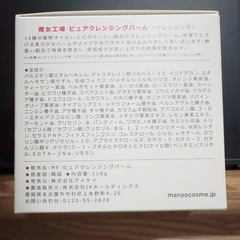 新品未使用未開封♡魔女工房クレジングバームの画像