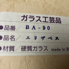 ガラス工芸品★エリザベス★硬質ガラス製★木製台座付き★未使用の画像