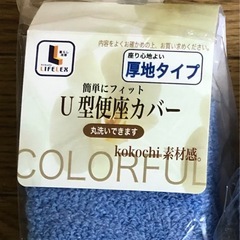 新品未使用未開封★ コーナン オリジナル LIFELEX U型便座カバー★2個まとめての画像