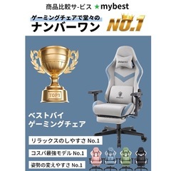 ゲーミングチェアの画像