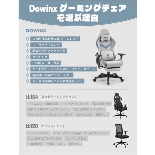 ゲーミングチェア