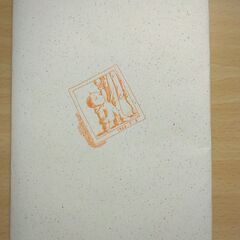 『家族依存症』斎藤 学　誠信書房の画像