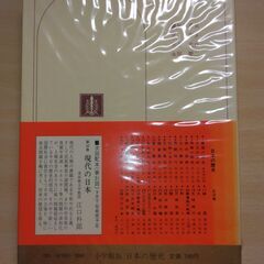 『戦後変革　日本の歴史31』大江志乃夫　小学館の画像