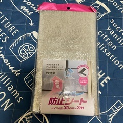 隙間風防止シートの画像