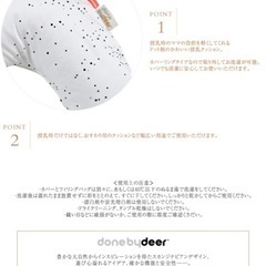 ダンバイディア　done bydeer  ベビー　授乳枕　クッション　デンマークブランドの画像