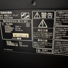 【無料】TOSHIBA REGZA 42V型 42Z7000の画像