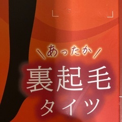 ２枚　160デニールタイツ新品未使用❣️の画像