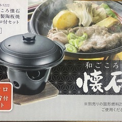 懐石　新品　未使用の画像
