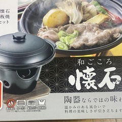 懐石　新品　未使用の画像