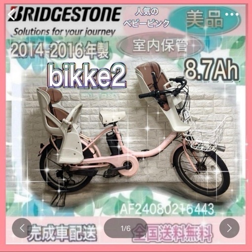 美品🌸室内保管🌈バッテリー最高レベル🌼ブリヂストンビッケ2⚪️子供