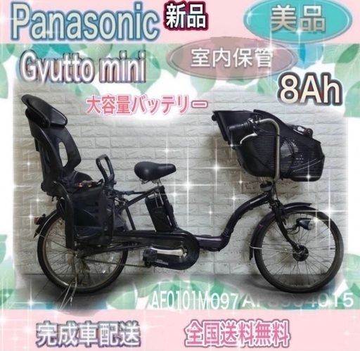 美品🌈大容量8🌸室内保管🌼パナソニック ギュット🌼子供乗せ電動自転車