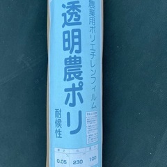 農業用ポリシート（透明）100m 未使用 の画像