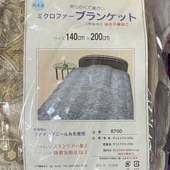 (お取引中)未使用ミクロファーブランケットの画像