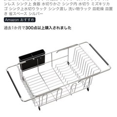 キッチン水切りラックの画像